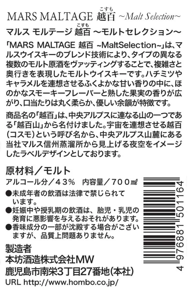 Mars Mars Cosmo Blended Malt Japanese Whisky - 700 Ml